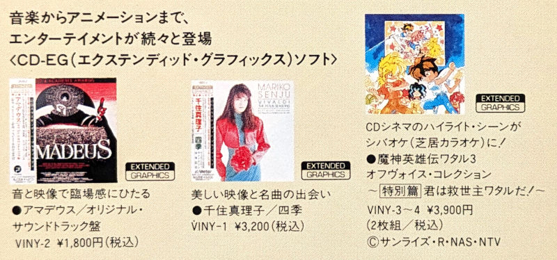 from right to left showing Amadeus [VINY-2], The Four Seasons [VINY-1], and Mashin Hero Wataru [VINY-3~4]