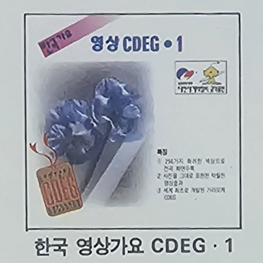 CDEG 1 cover, crop from a low quality image